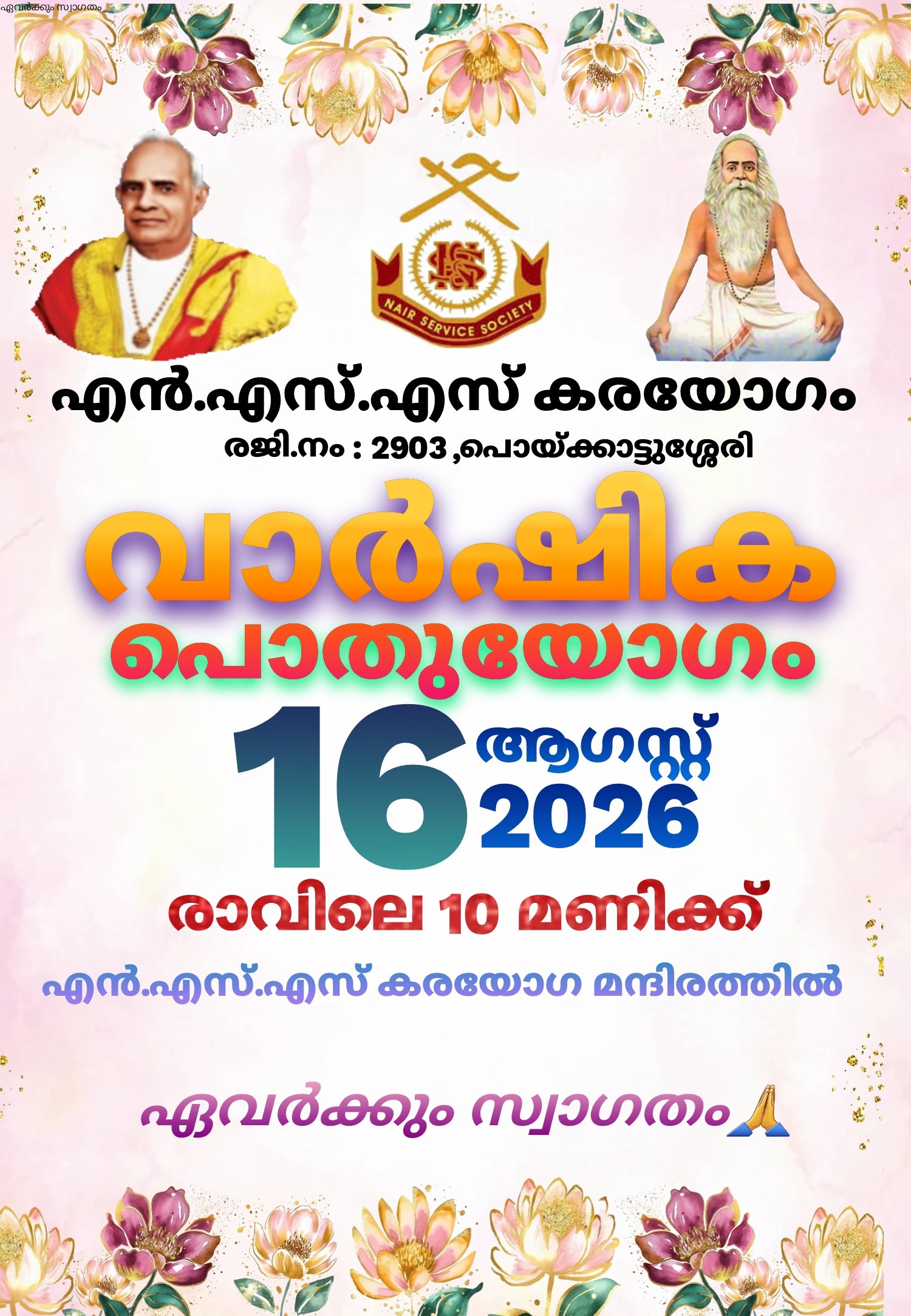വാർഷിക പൊതുയോഗം