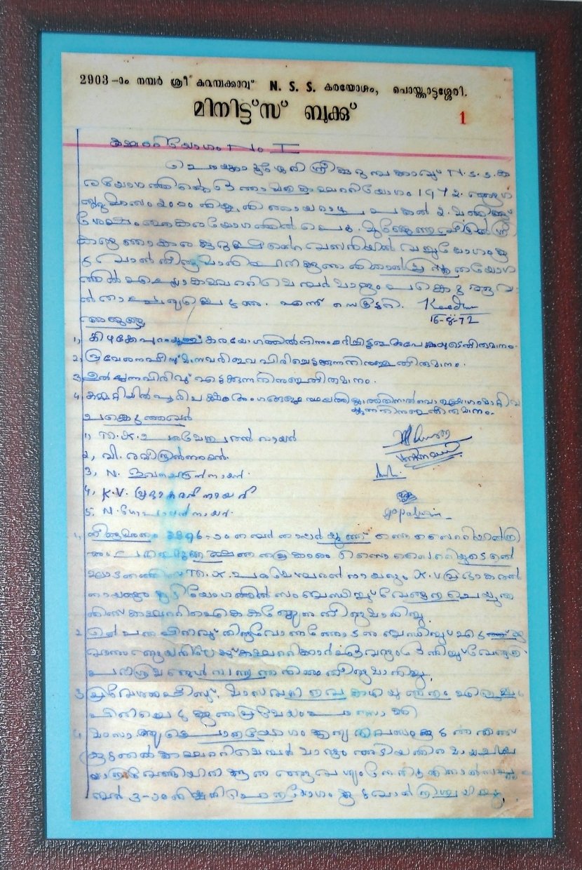 എൻ.എസ്.എസ് കരയോഗ ആദ്യ കമ്മറ്റിയുടെ മിനിറ്റ്സ്