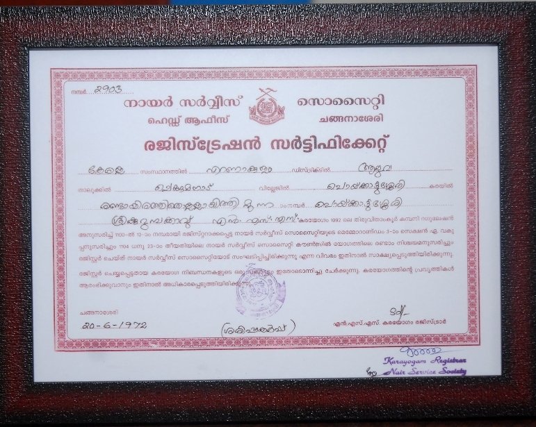 രജിസ്ട്രേഷൻ സർട്ടിഫിക്കറ്റ്